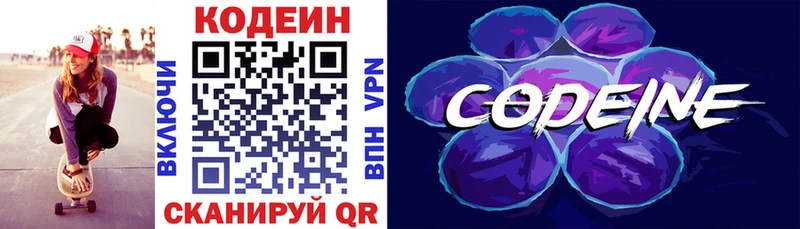 купить  цена  Андреаполь  Кодеин напиток Lean (лин) 